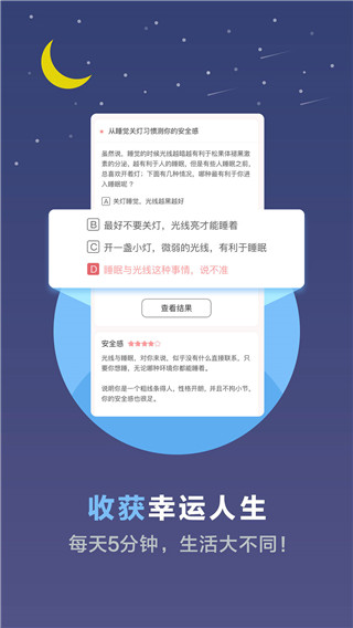 心理测试app软件封面