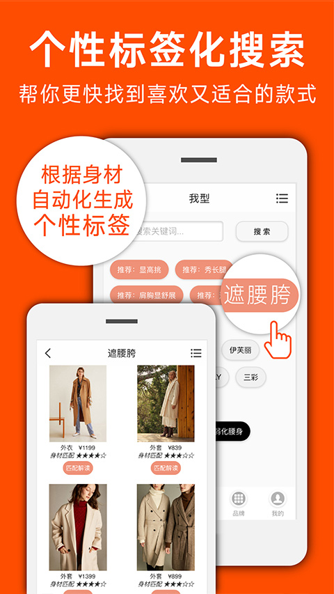 我型穿衣搭配app软件封面