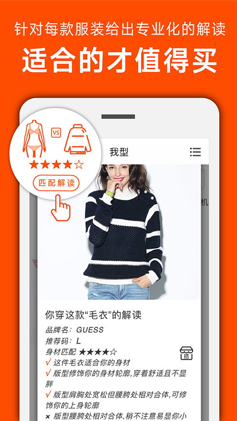 我型穿衣搭配app软件封面