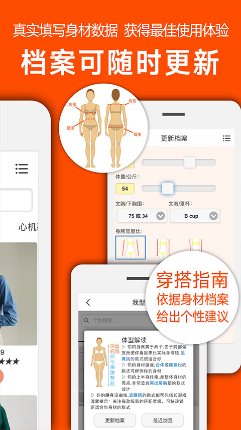 我型穿衣搭配app软件封面