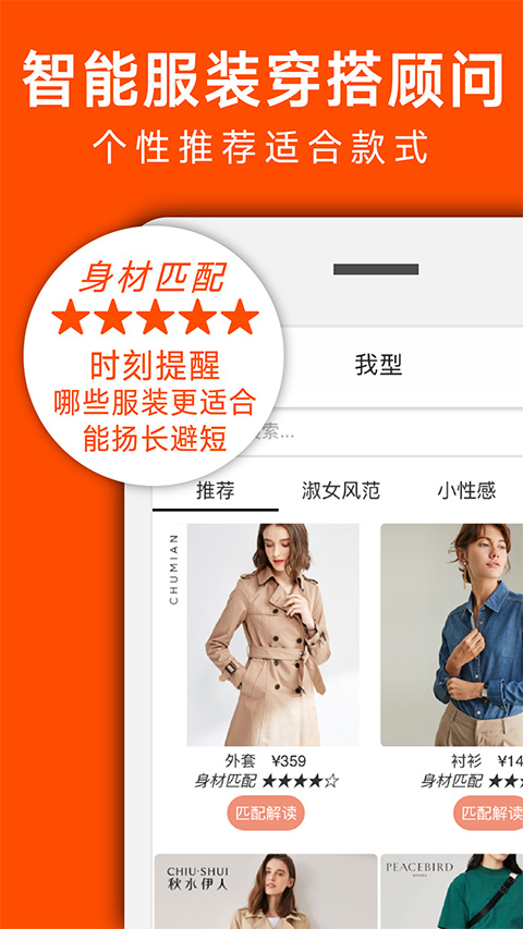 我型穿衣搭配app软件封面