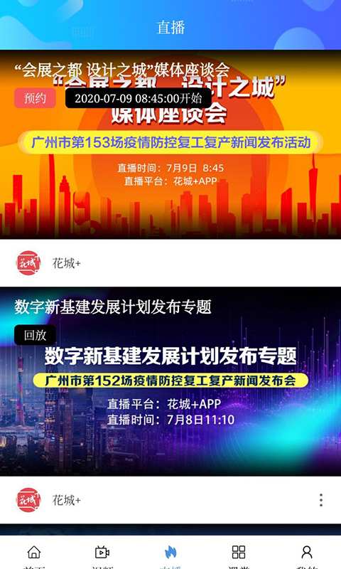 花城+app软件封面