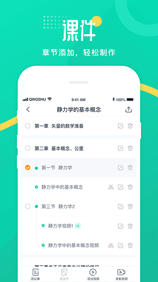 青书教师app软件封面