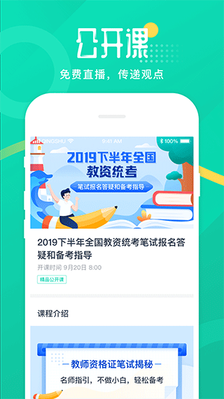青书教师app软件封面