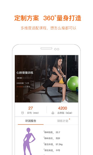 快快减肥app软件封面