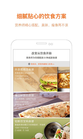 快快减肥app软件封面