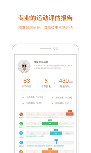 快快减肥app软件封面