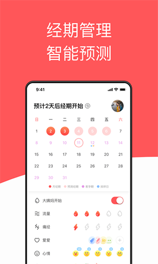 西柚大姨妈app软件封面