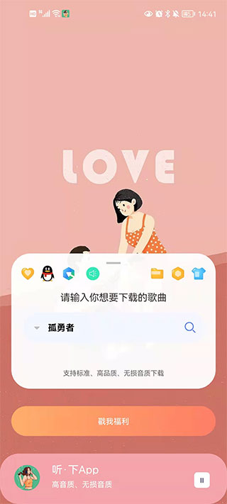 听下app本软件封面