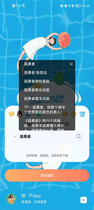 听下app本软件封面