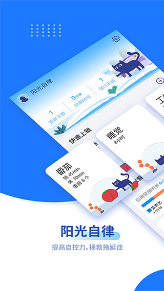 阳光自律app软件封面