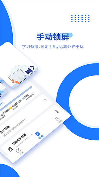 阳光自律app软件封面