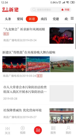 掌上新建app软件封面