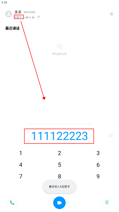 输入设备号界面