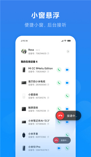 小米通话app第4张手机截图