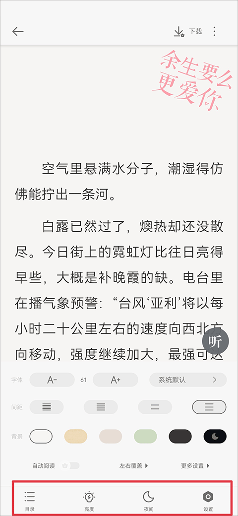 阅读界面