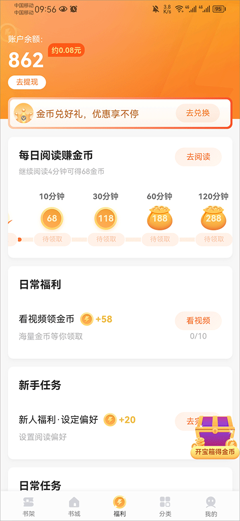 福利界面