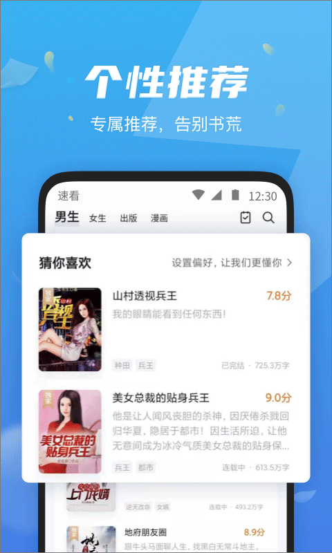 速看免费阅读小说软件封面