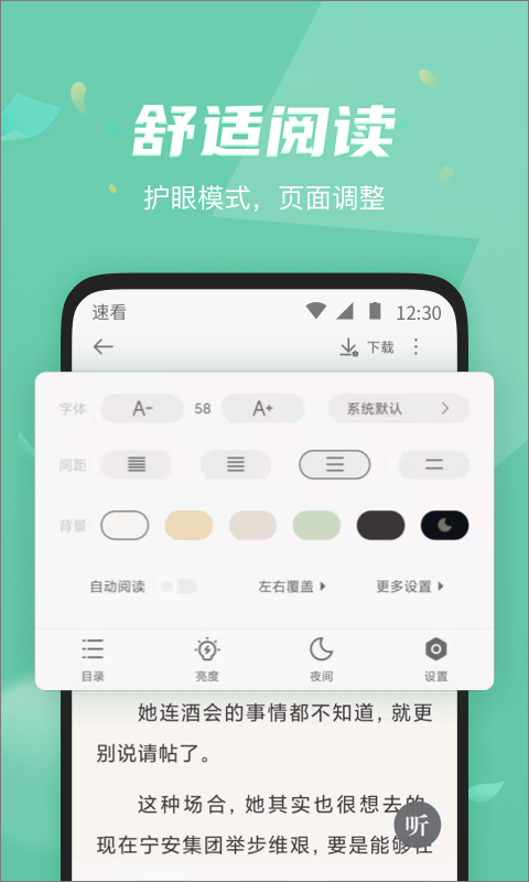 速看免费阅读小说软件封面