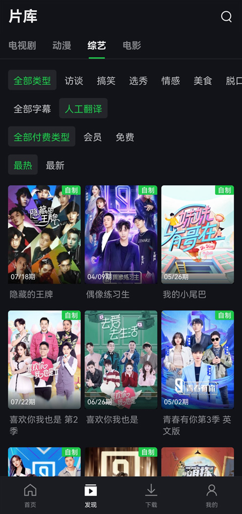 爱奇艺谷歌play版软件封面