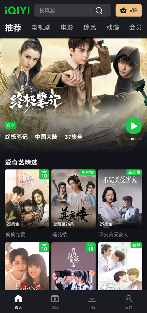 爱奇艺谷歌play版软件封面