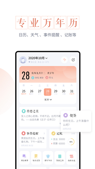 最美万年历app软件封面