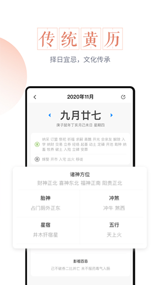 最美万年历app软件封面