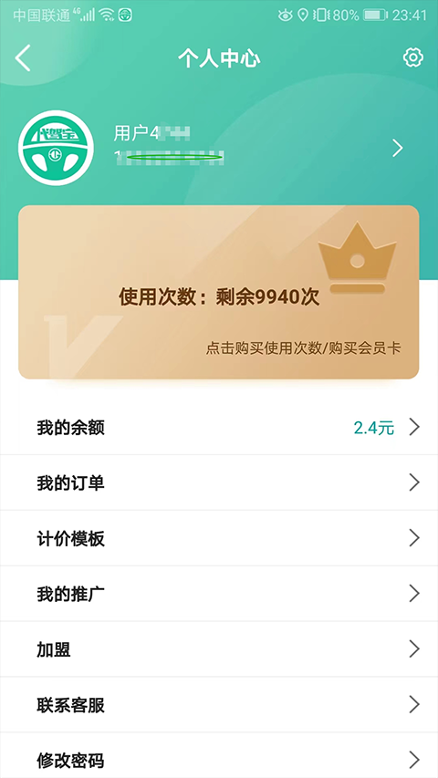 代驾宝app软件封面