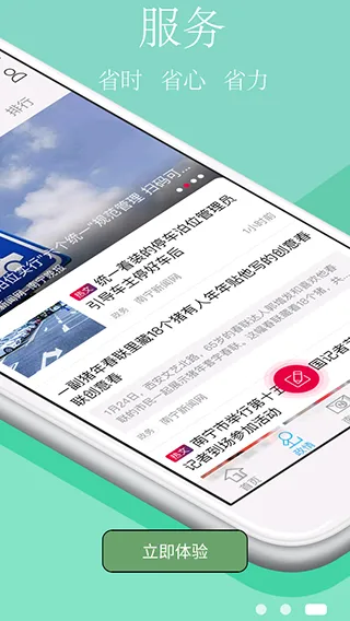 南宁云app软件封面