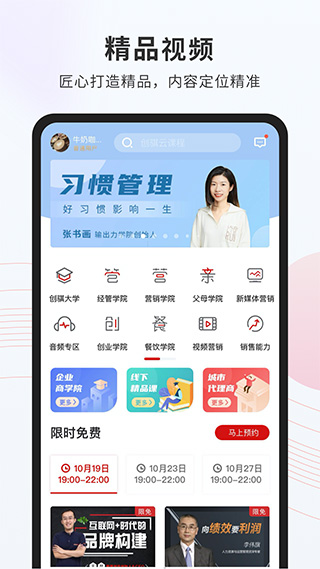 创骐云课堂app软件封面