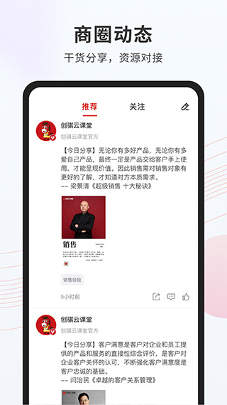 创骐云课堂app软件封面