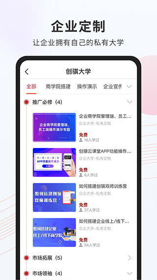 创骐云课堂app软件封面