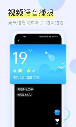 多看天气软件封面