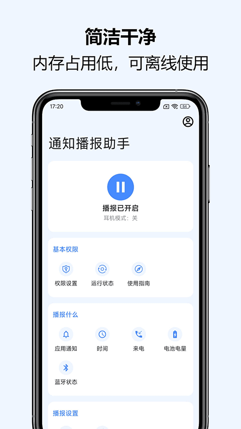 通知播报助手app软件封面