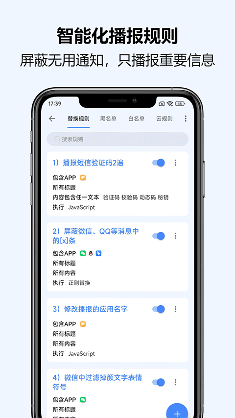 通知播报助手app软件封面