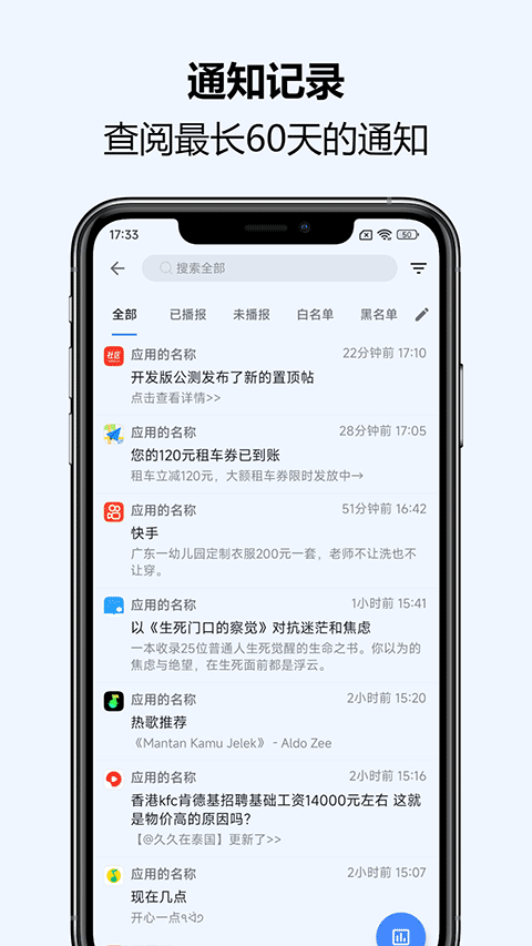 通知播报助手app软件封面