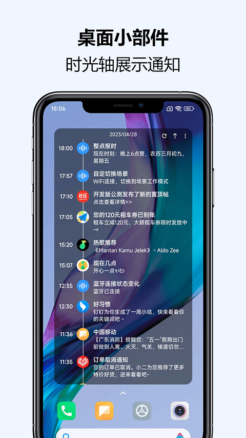 通知播报助手app软件封面
