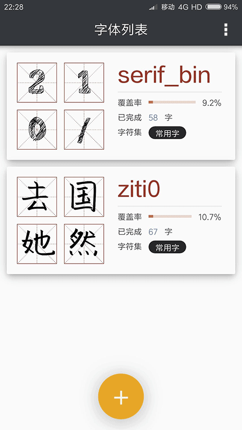 我的字体app软件封面