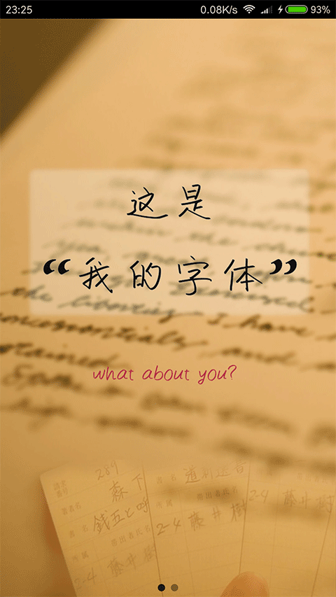 我的字体app软件封面
