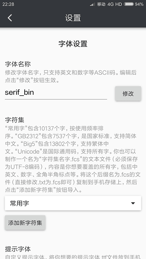 我的字体app软件封面