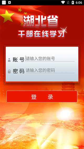 湖北干部在线app软件封面