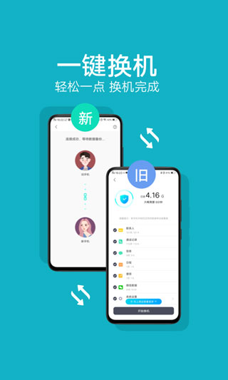 vivo互传软件封面