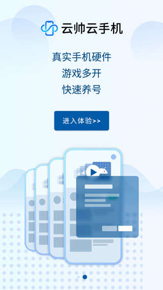 云帅云软件封面