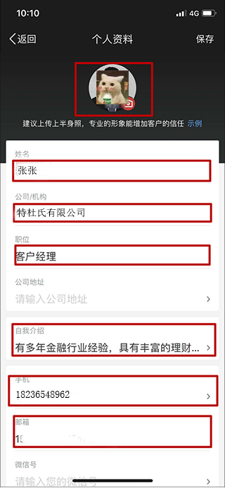 个人信息界面