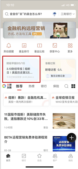 财经早报界面