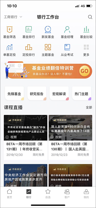 基金产品查询界面