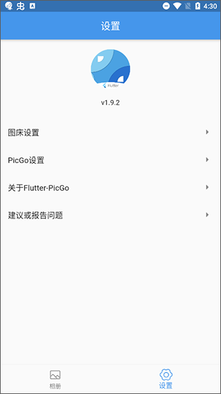 PicGo软件封面