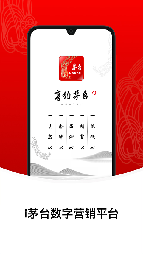 贵州茅台app官方软件封面