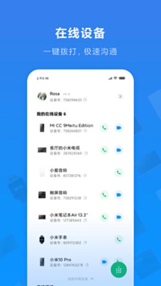 小米远程协助app软件封面