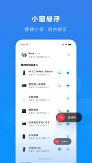 小米远程协助app软件封面
